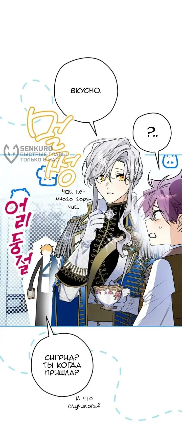 Read Сигрид Manga Online