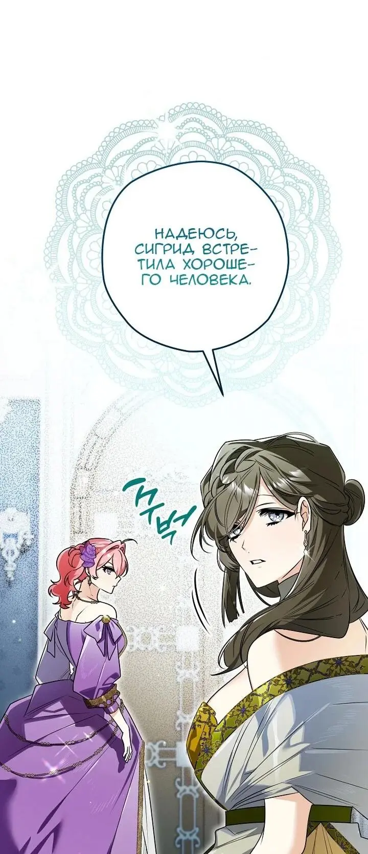 Read Сигрид Manga Online