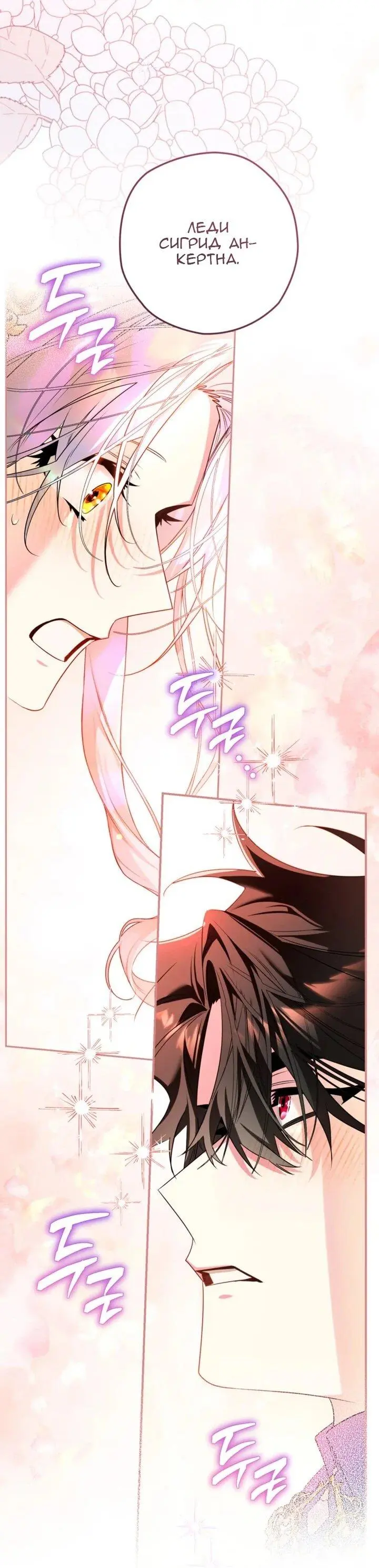 Read Сигрид Manga Online