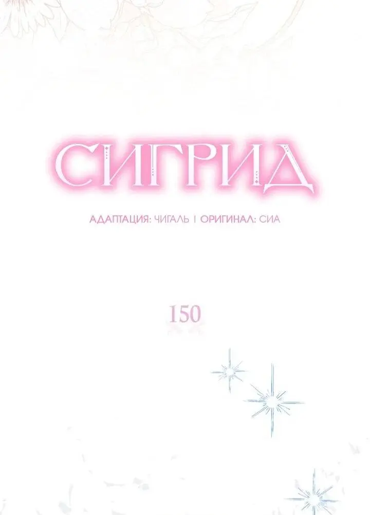 Read Сигрид Manga Online