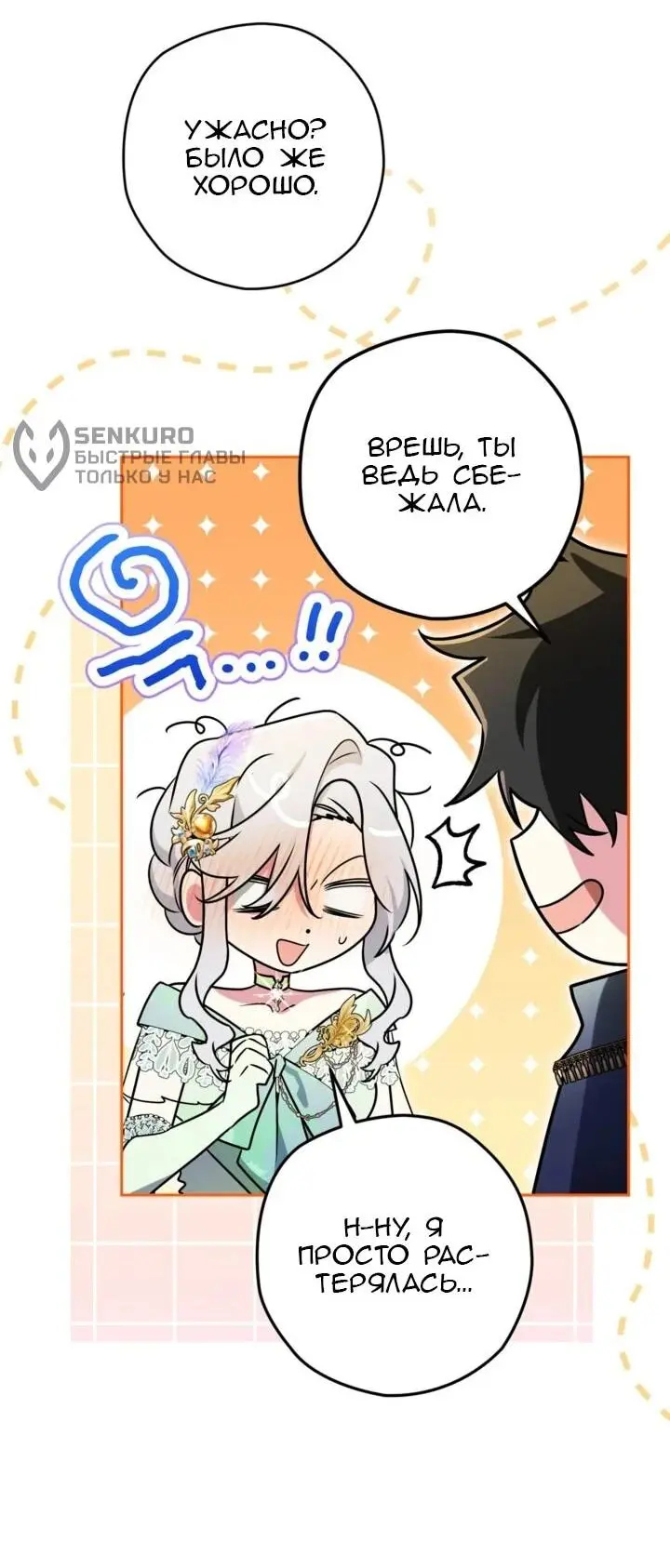 Read Сигрид Manga Online