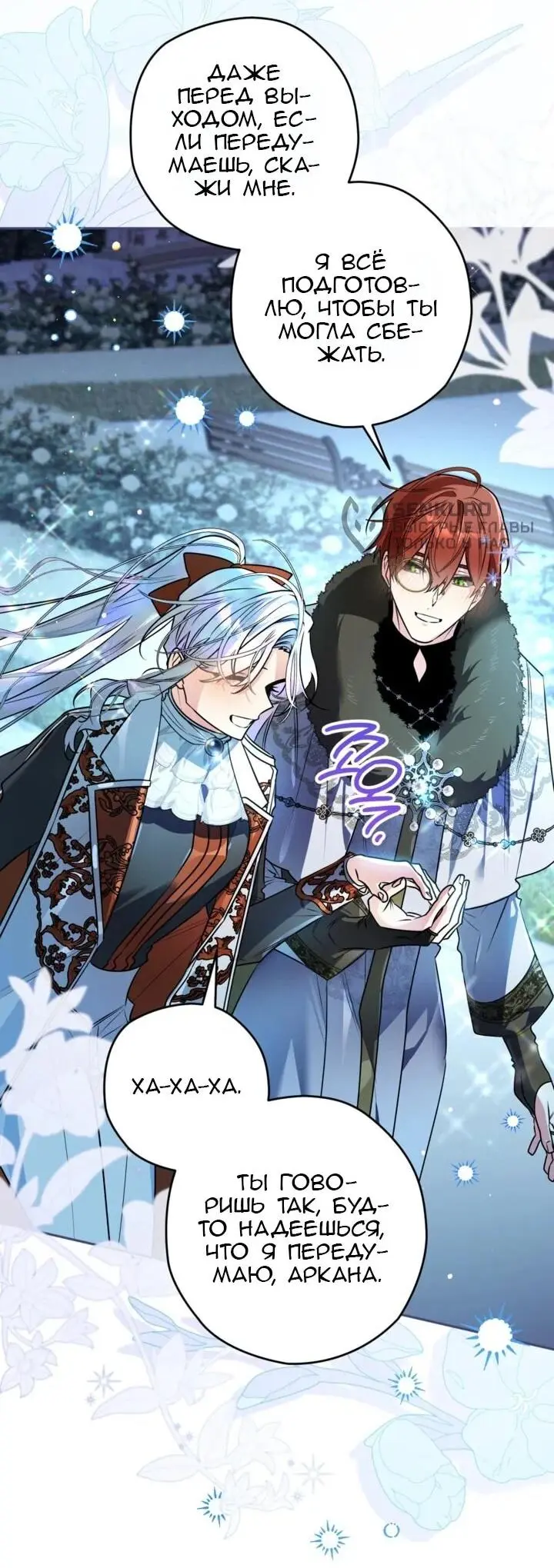 Read Сигрид Manga Online