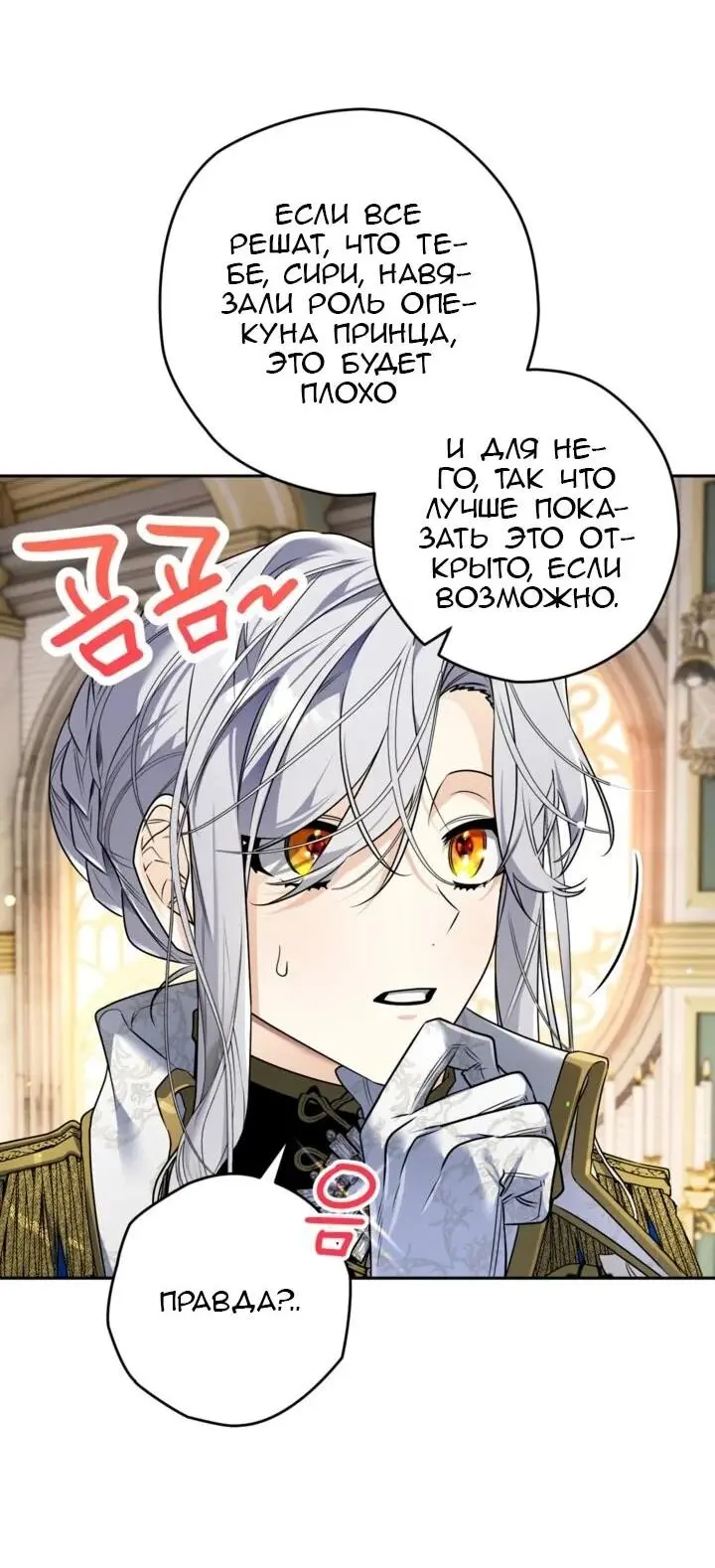 Read Сигрид Manga Online