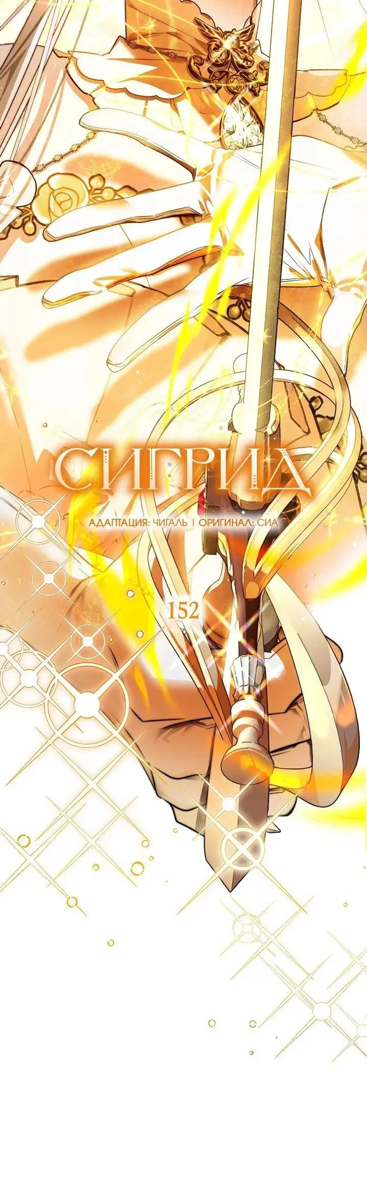 Read Сигрид Manga Online