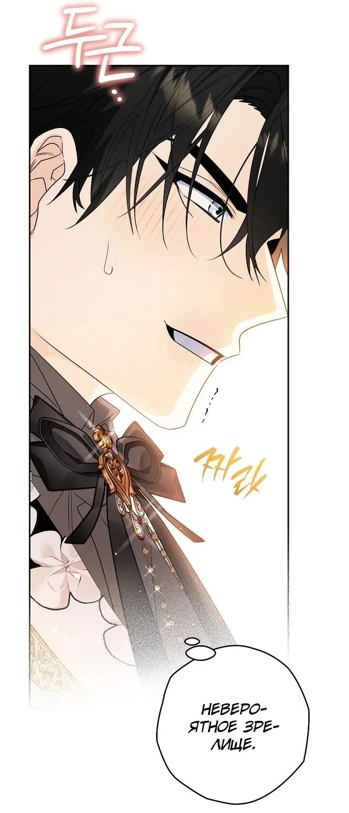 Read Сигрид Manga Online