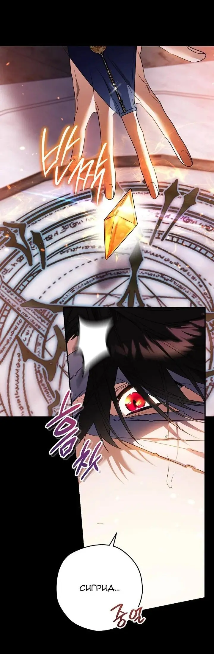 Read Сигрид Manga Online