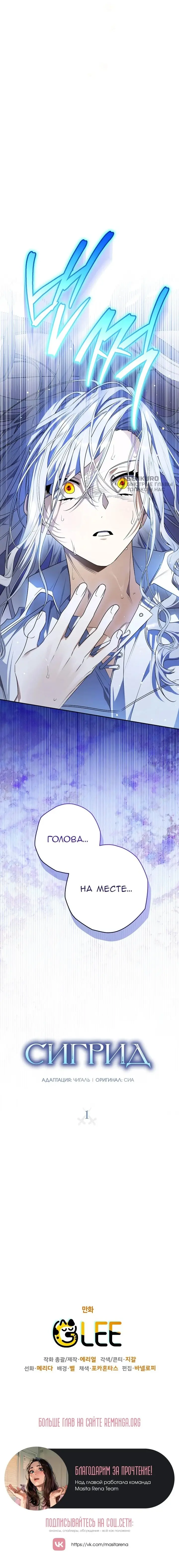 Read Сигрид Manga Online