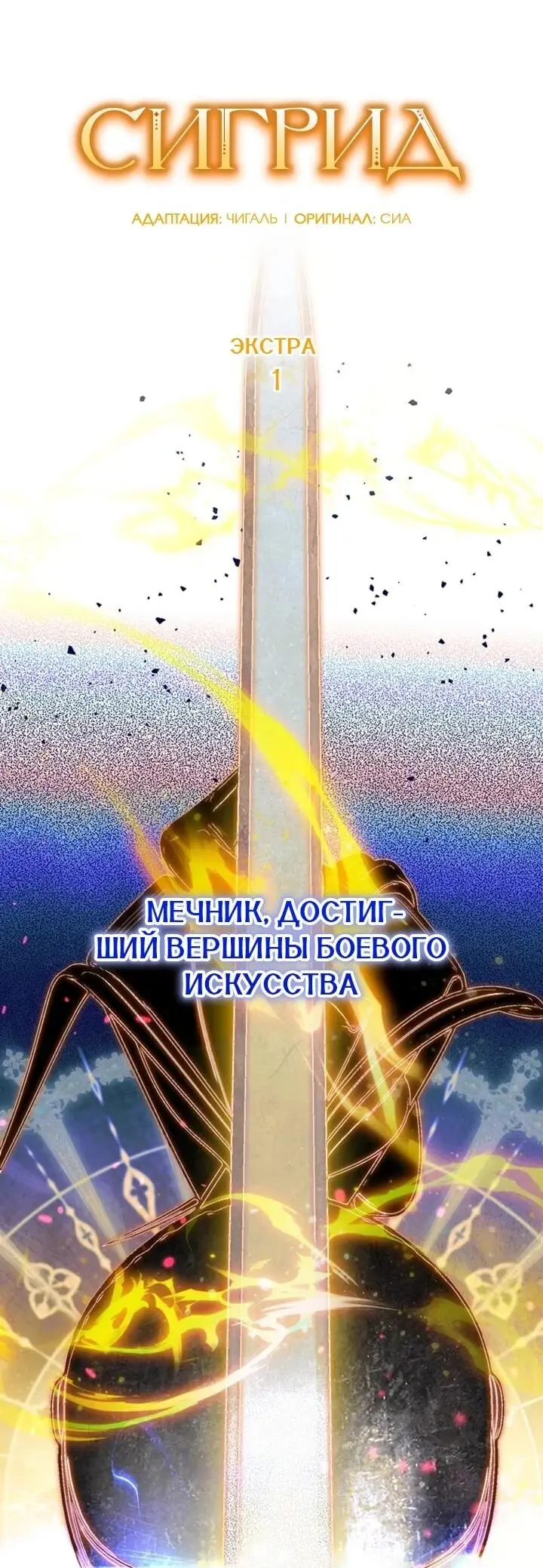 Read Сигрид Manga Online