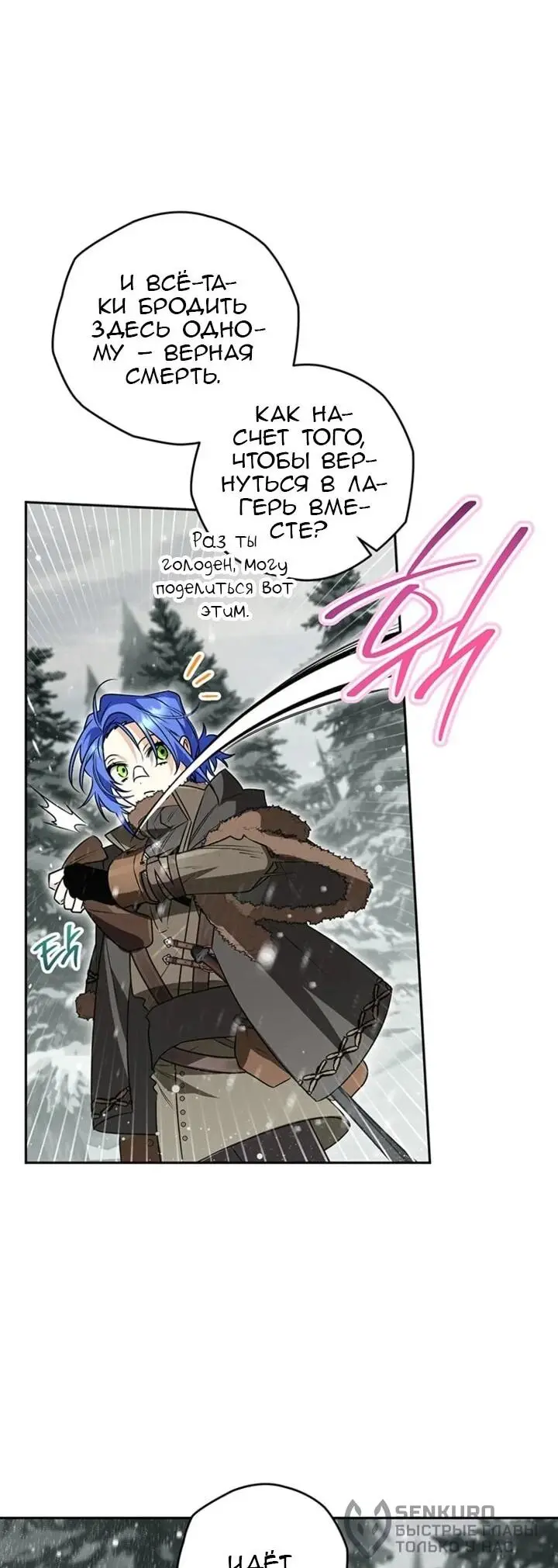 Read Сигрид Manga Online