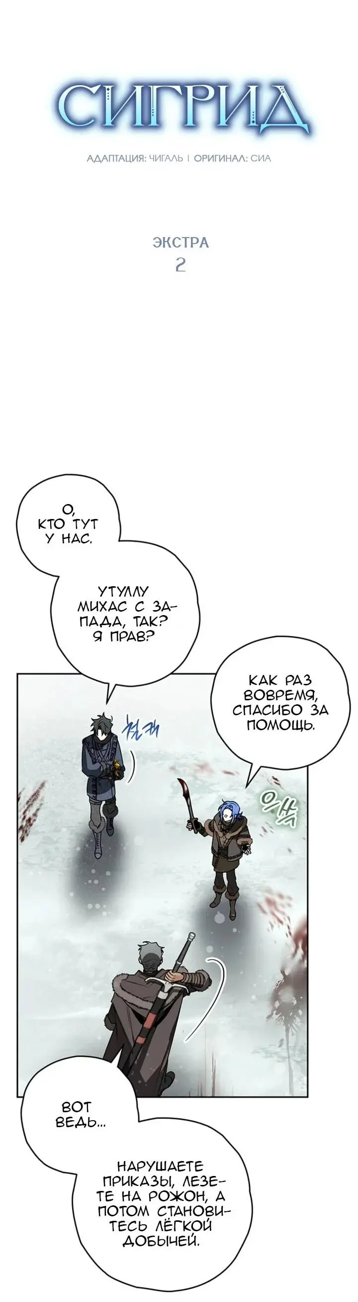 Read Сигрид Manga Online