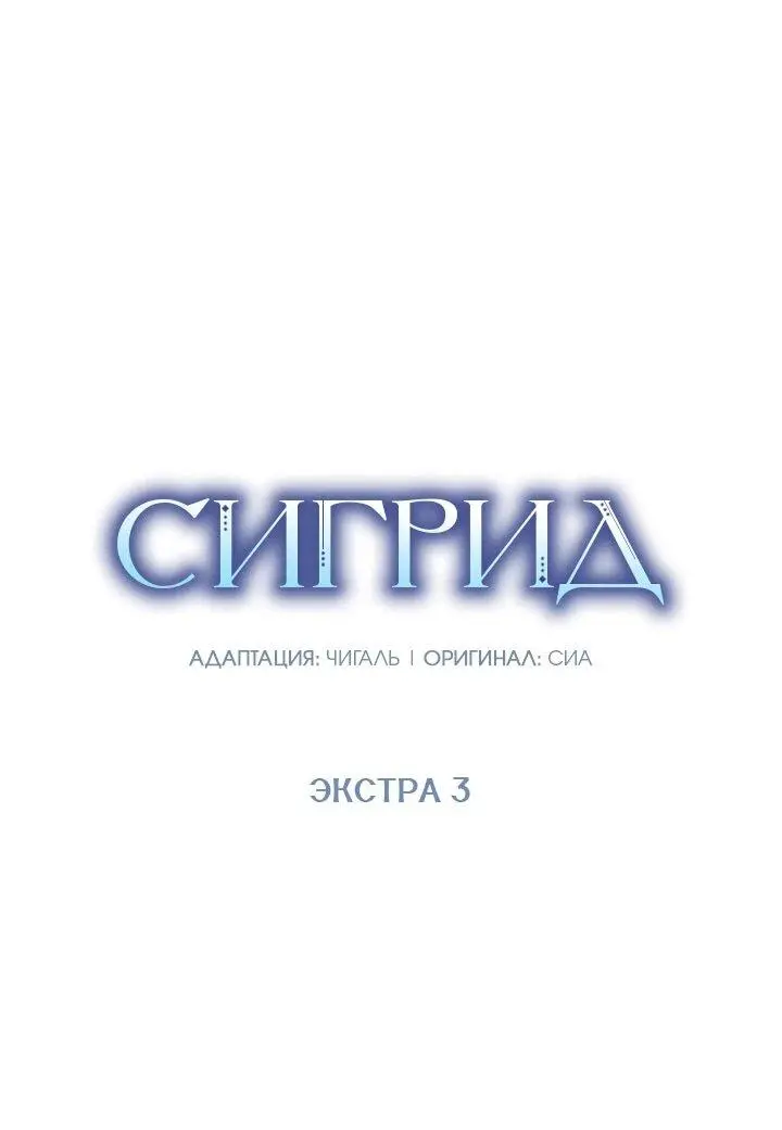 Read Сигрид Manga Online