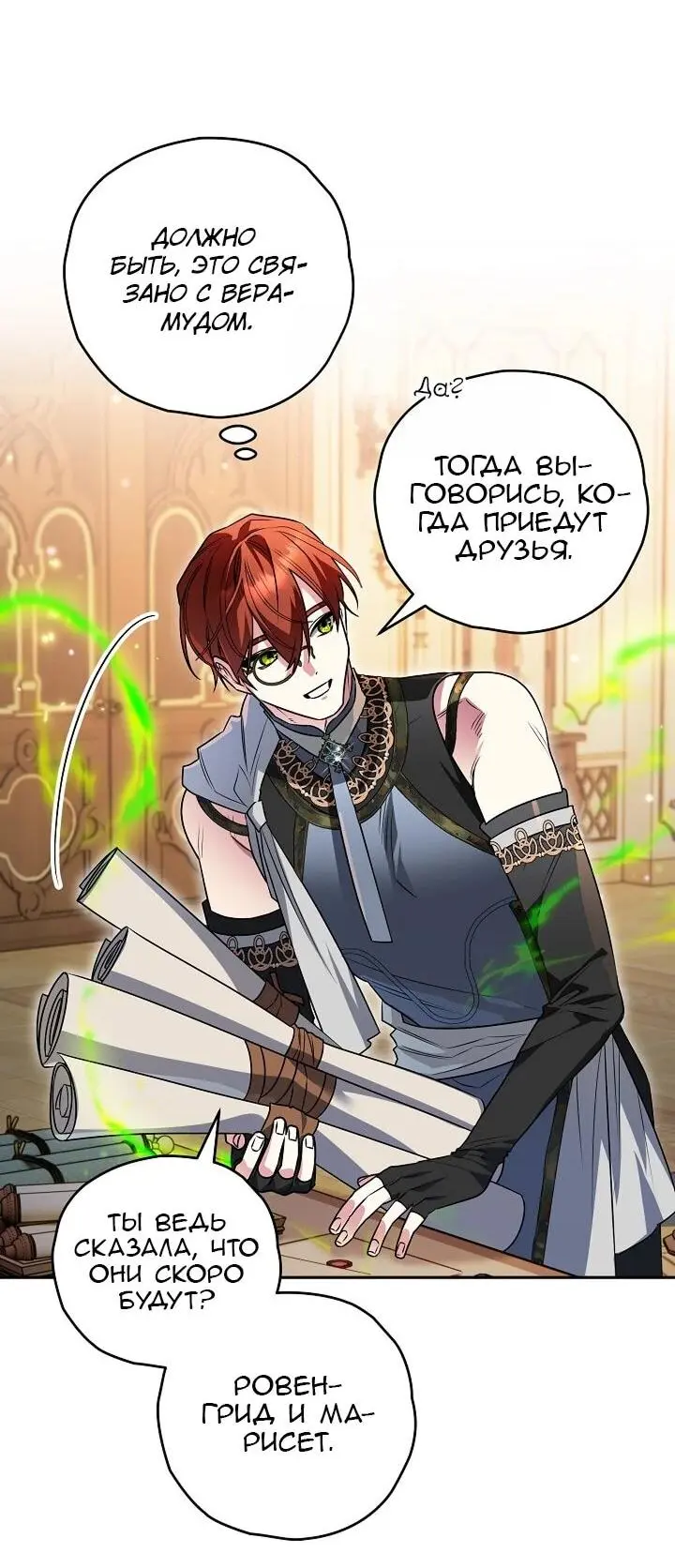 Read Сигрид Manga Online