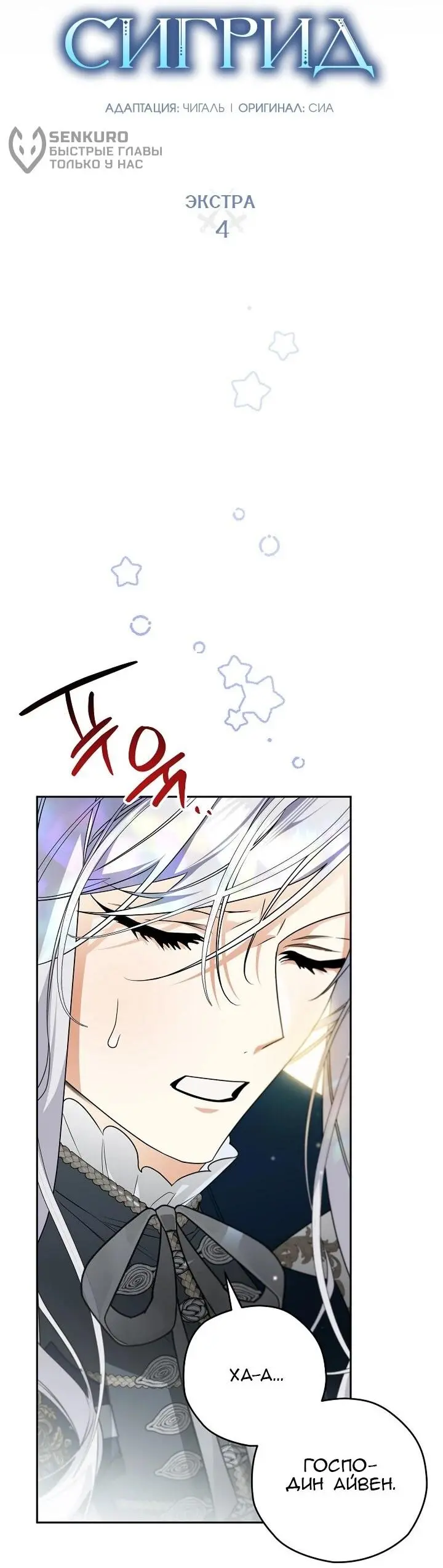 Read Сигрид Manga Online