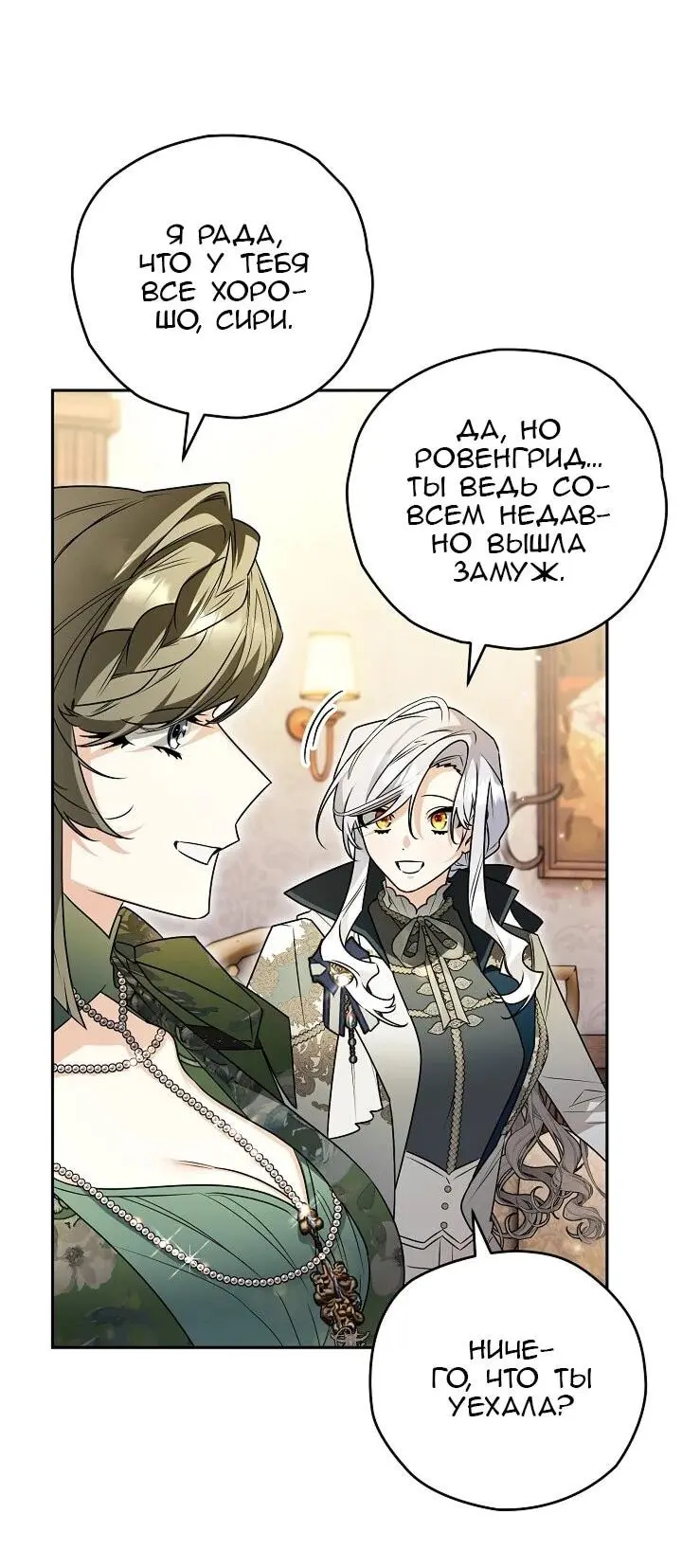 Read Сигрид Manga Online