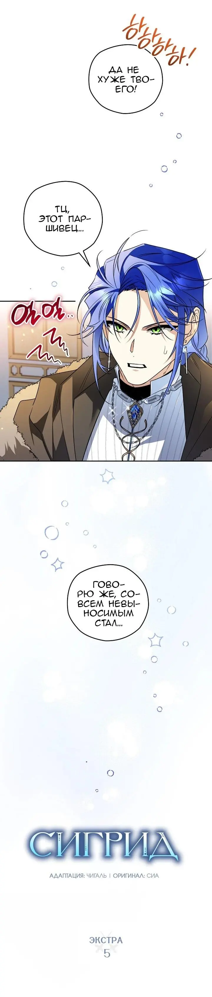Read Сигрид Manga Online