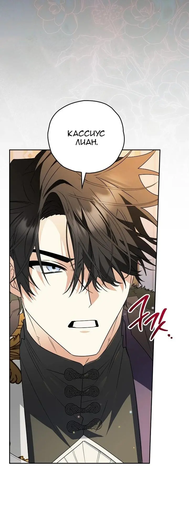 Read Сигрид Manga Online