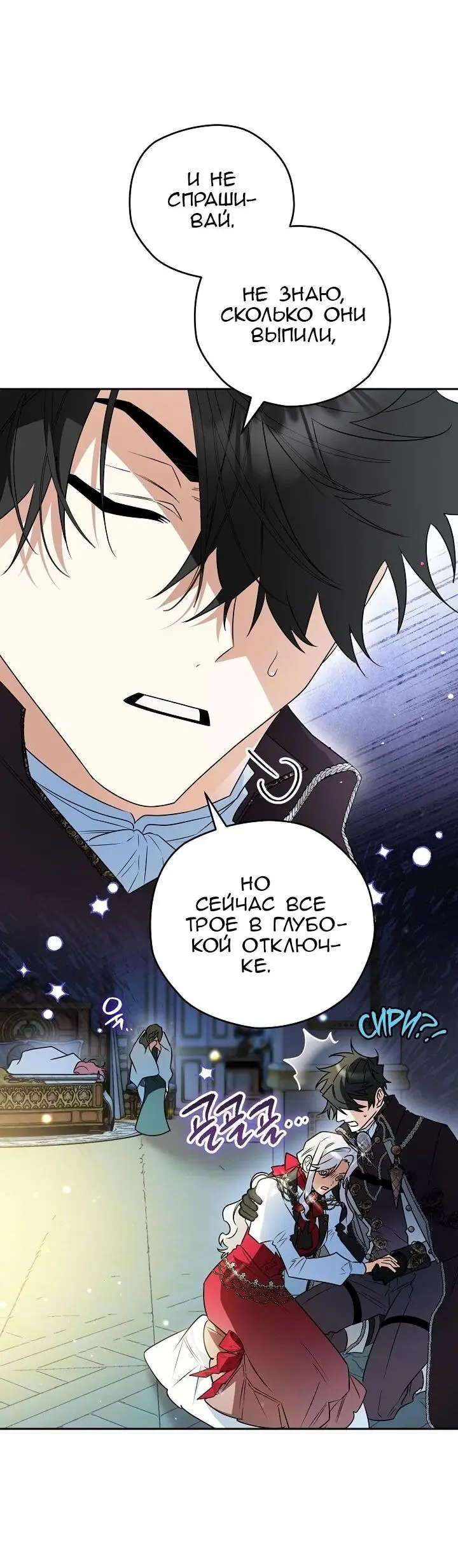Read Сигрид Manga Online