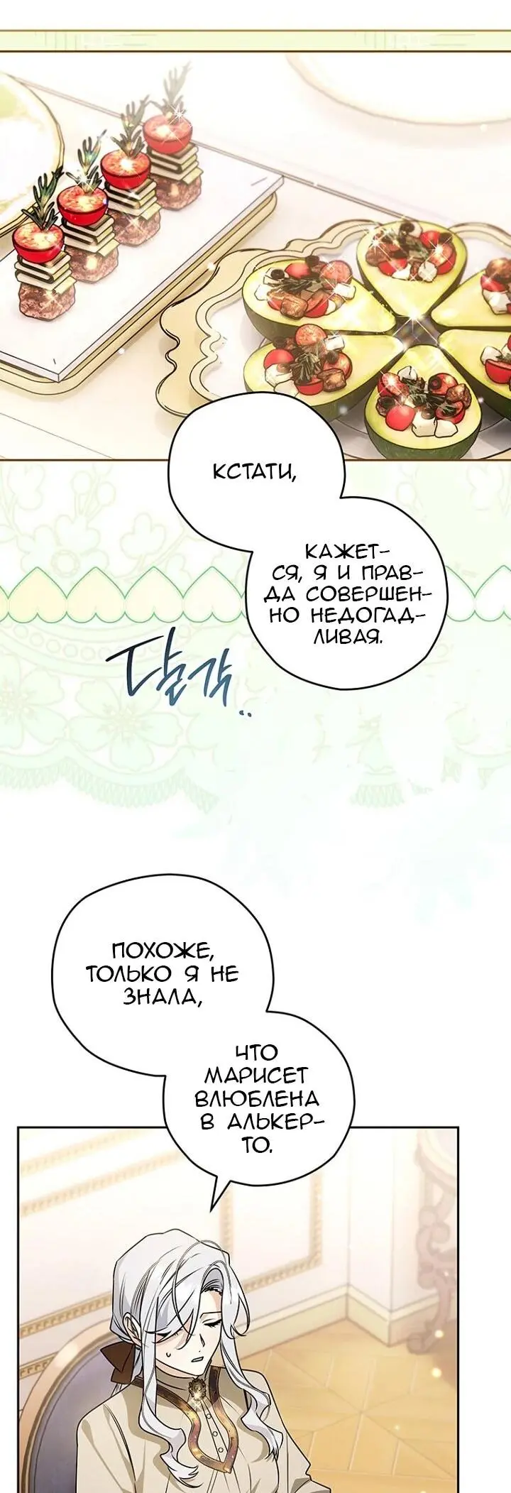 Read Сигрид Manga Online