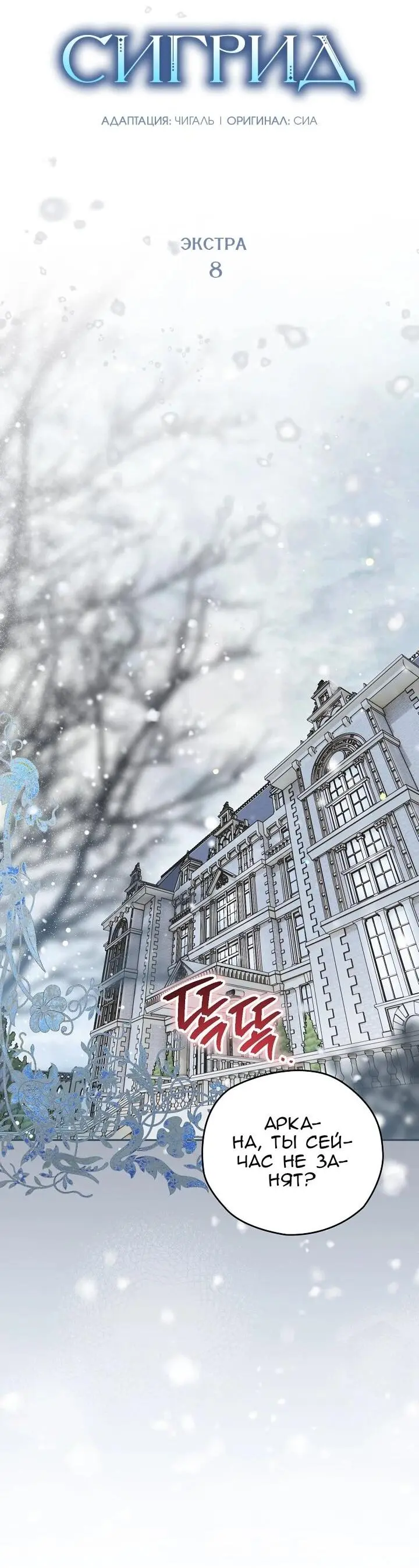 Read Сигрид Manga Online