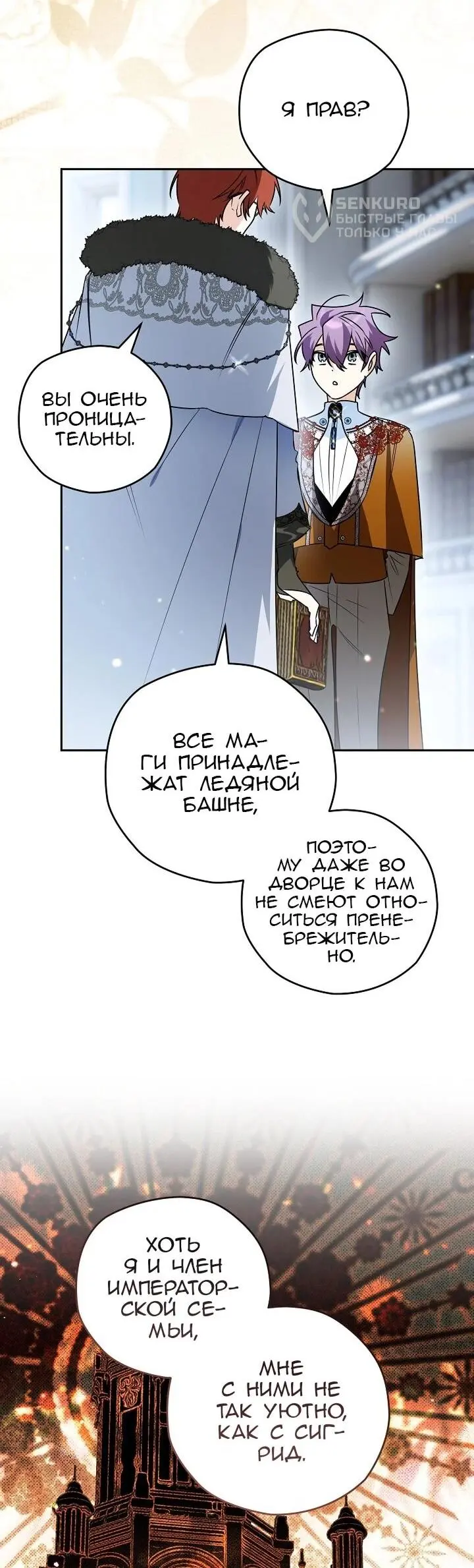Read Сигрид Manga Online
