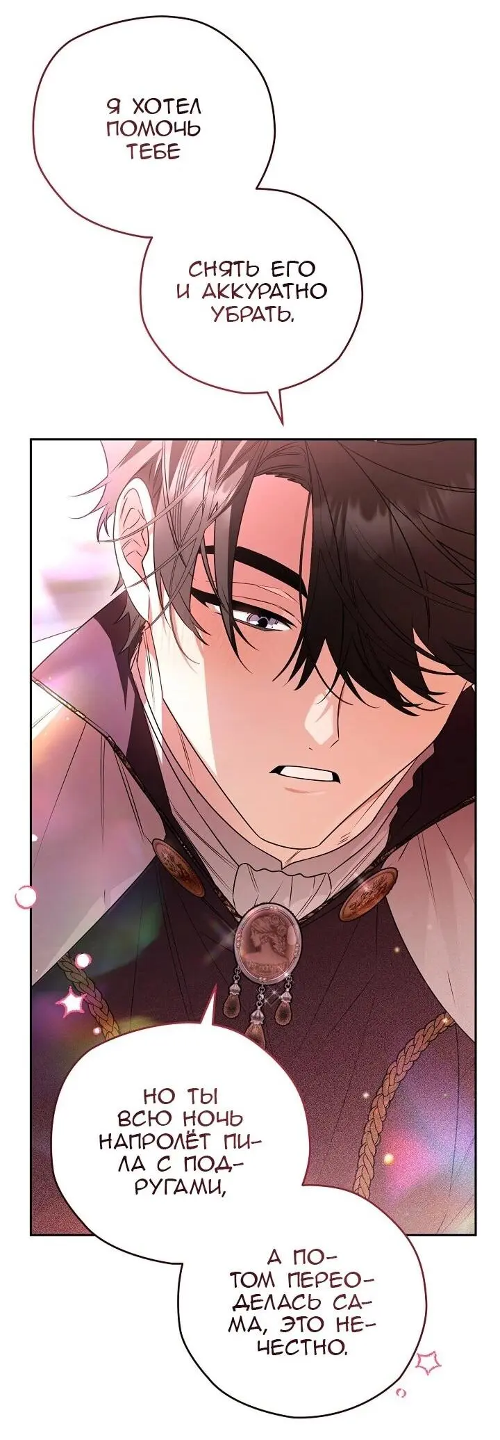 Read Сигрид Manga Online