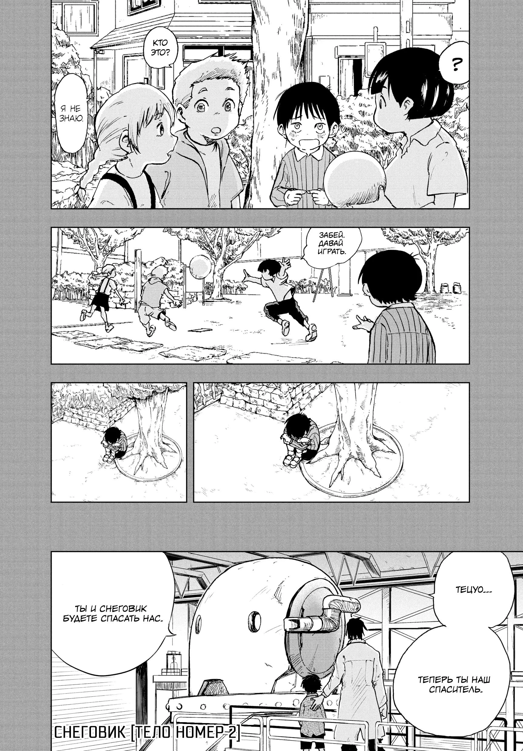 Read Снежная Земля Manga Online