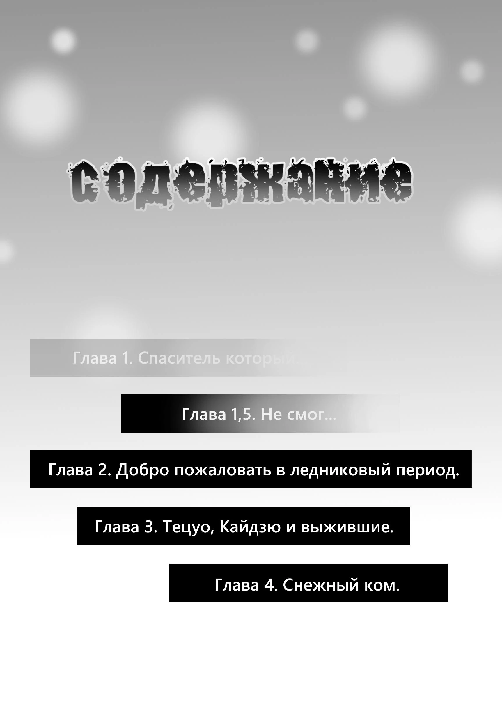 Read Снежная Земля Manga Online