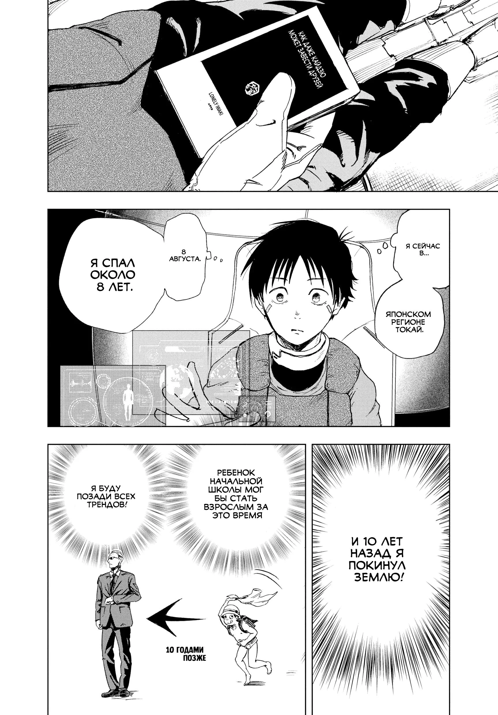 Read Снежная Земля Manga Online