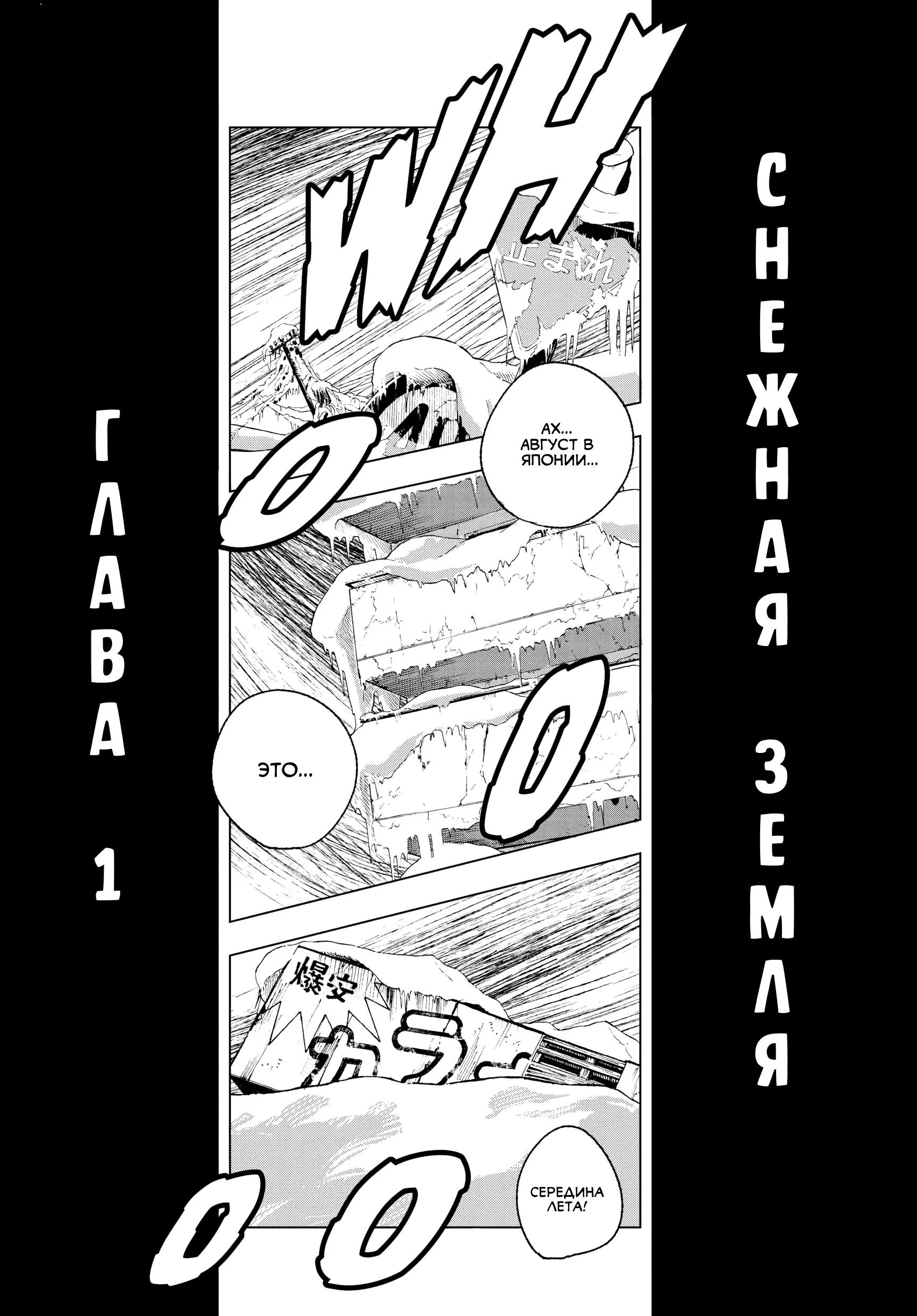 Read Снежная Земля Manga Online