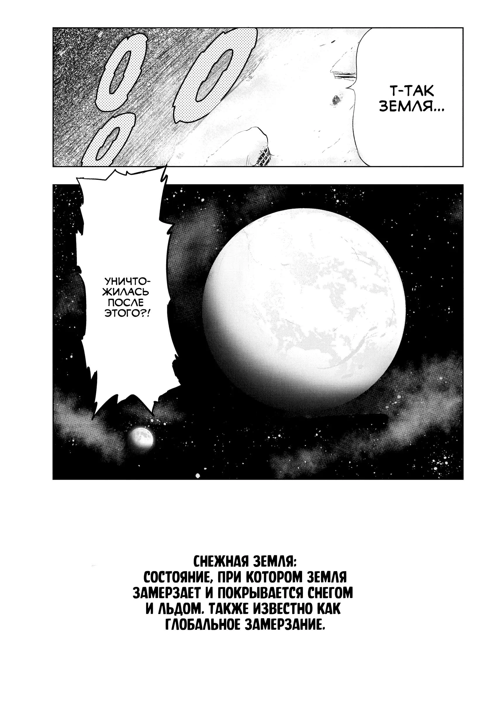 Read Снежная Земля Manga Online