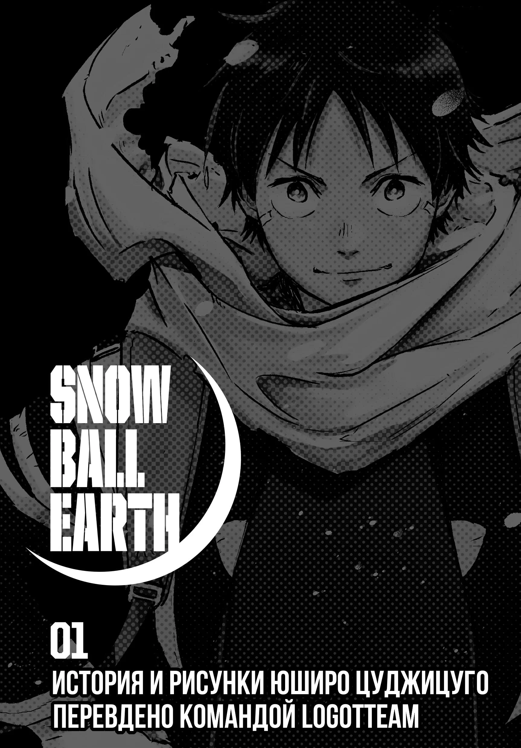 Read Снежная Земля Manga Online