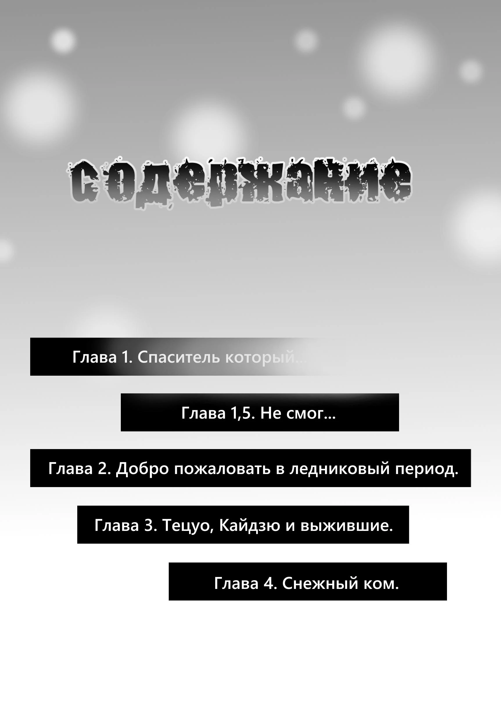 Read Снежная Земля Manga Online