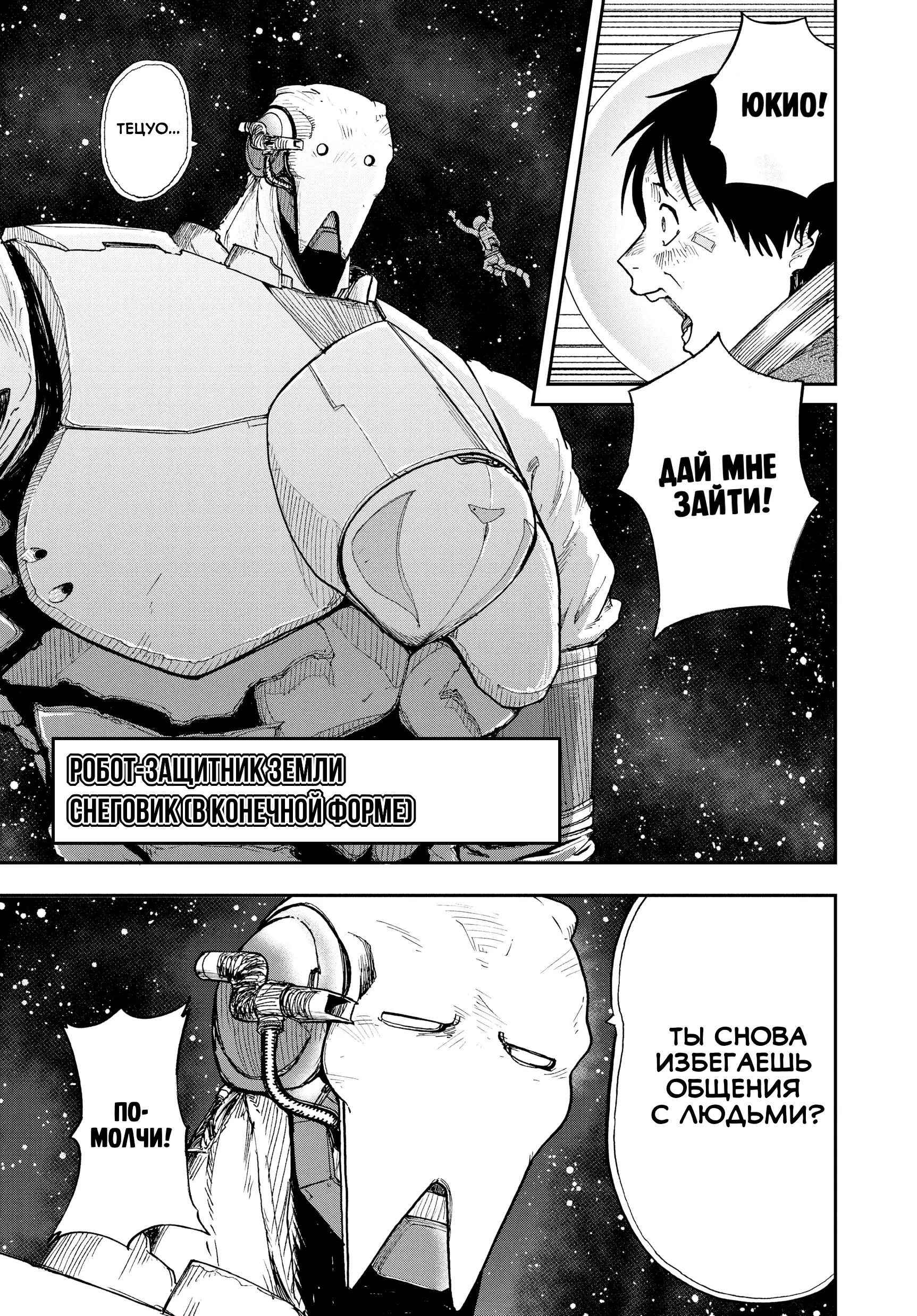 Read Снежная Земля Manga Online