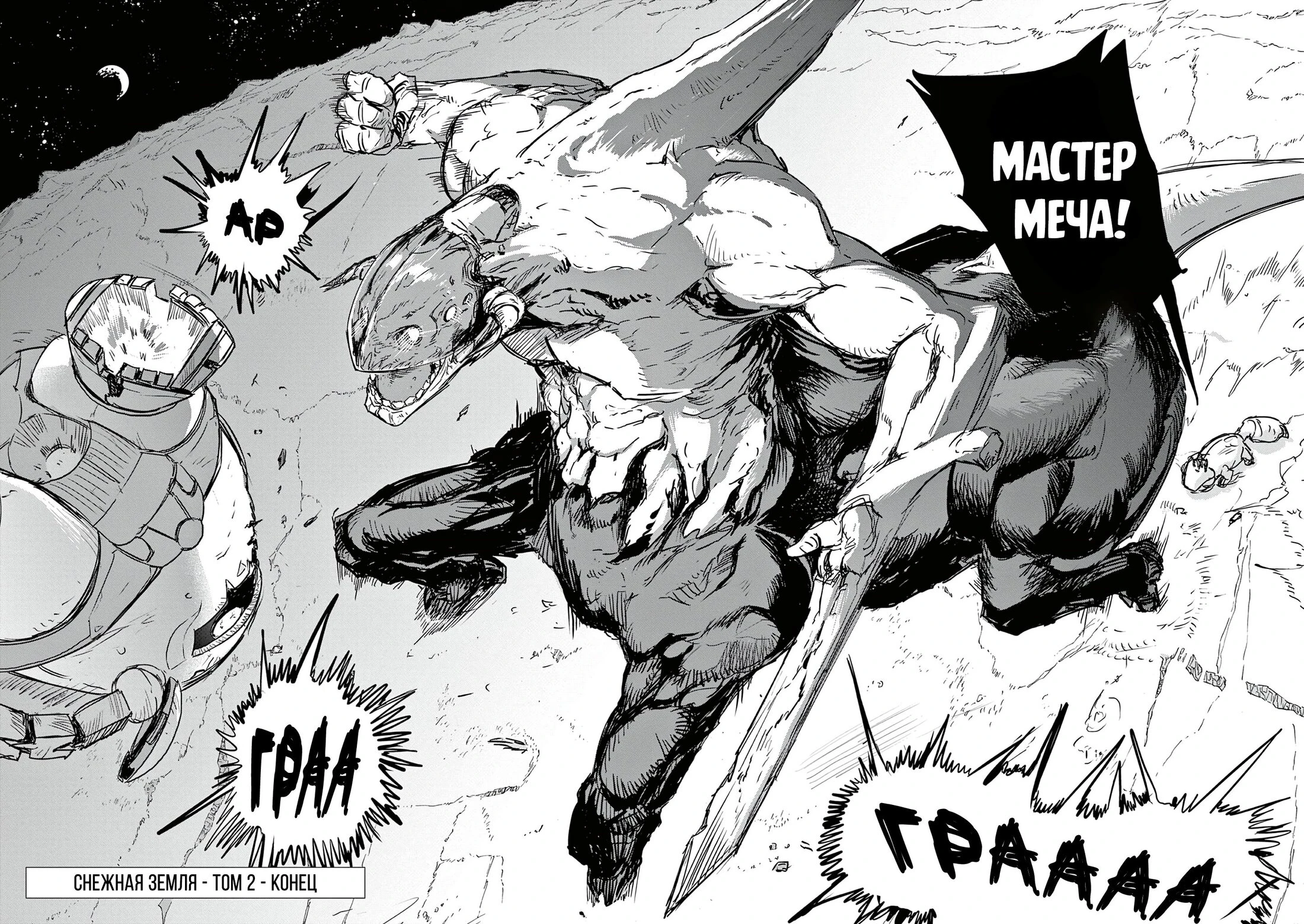 Read Снежная Земля Manga Online