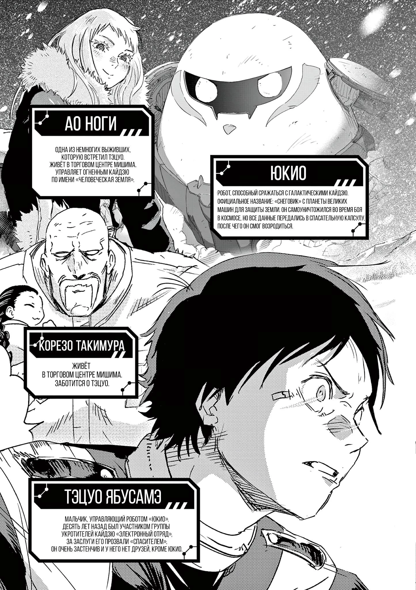 Read Снежная Земля Manga Online