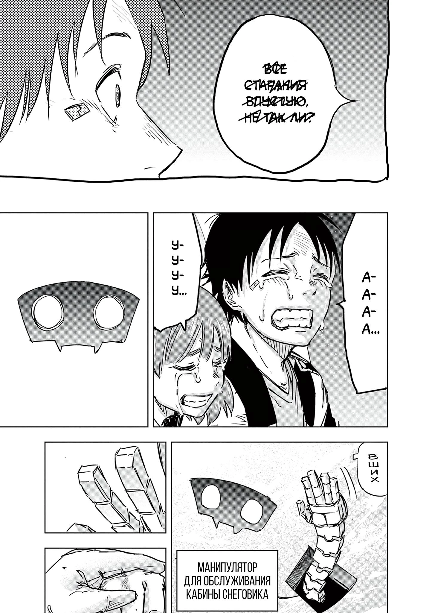 Read Снежная Земля Manga Online