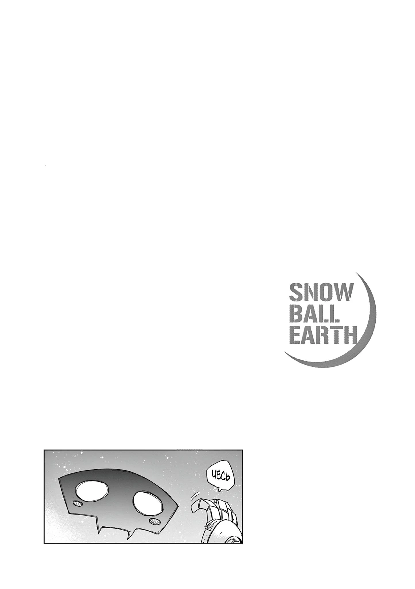 Read Снежная Земля Manga Online