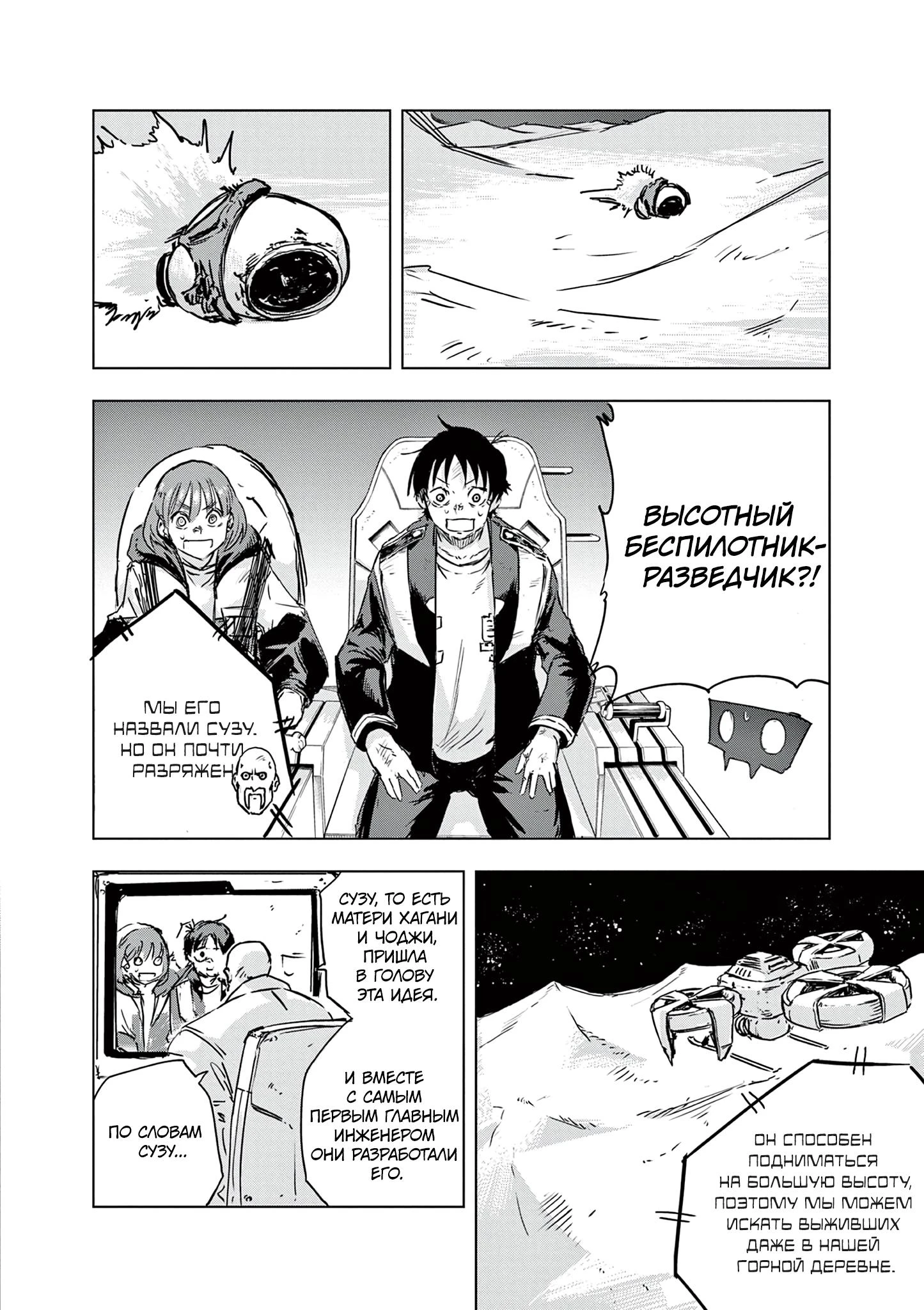 Read Снежная Земля Manga Online