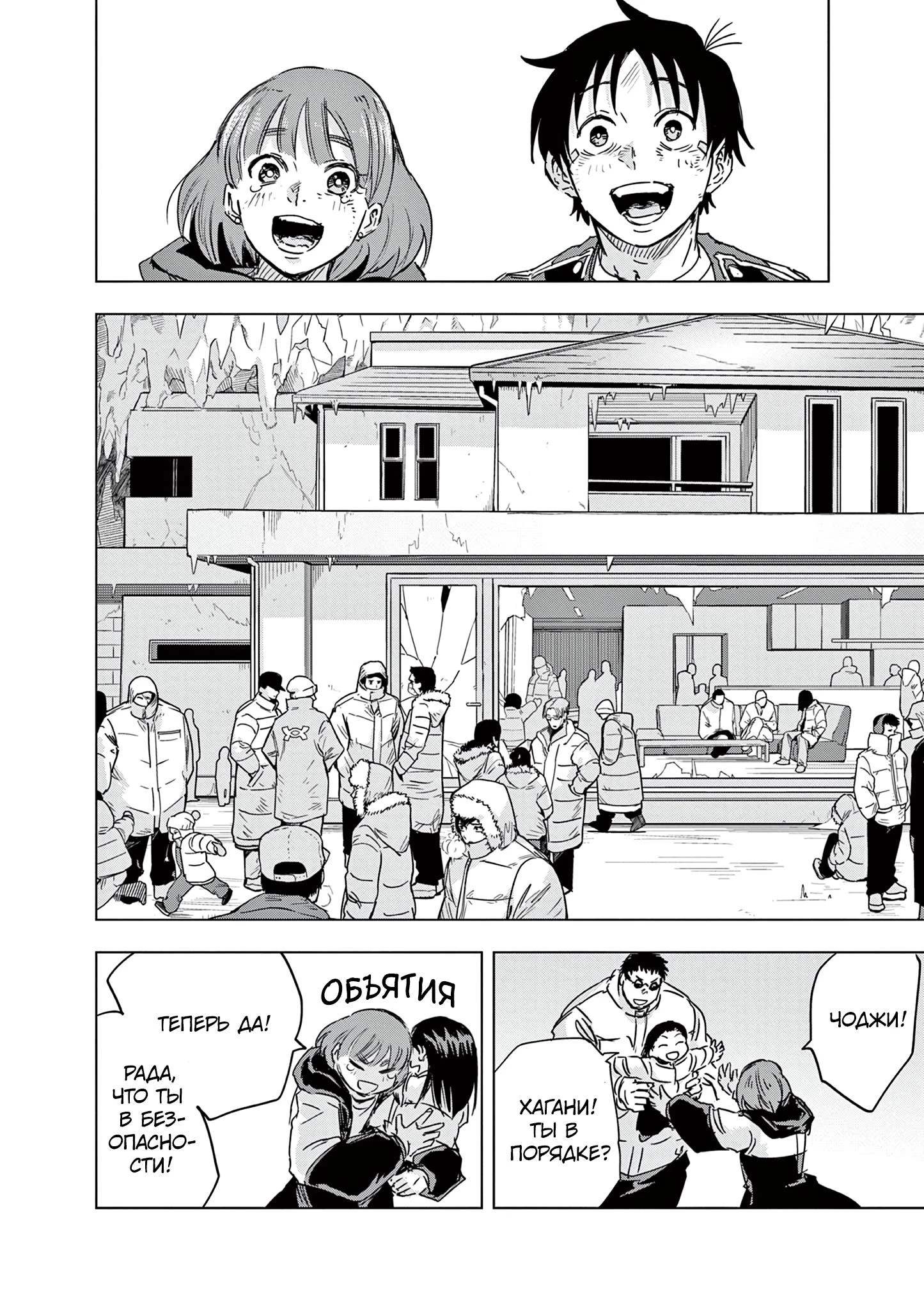 Read Снежная Земля Manga Online