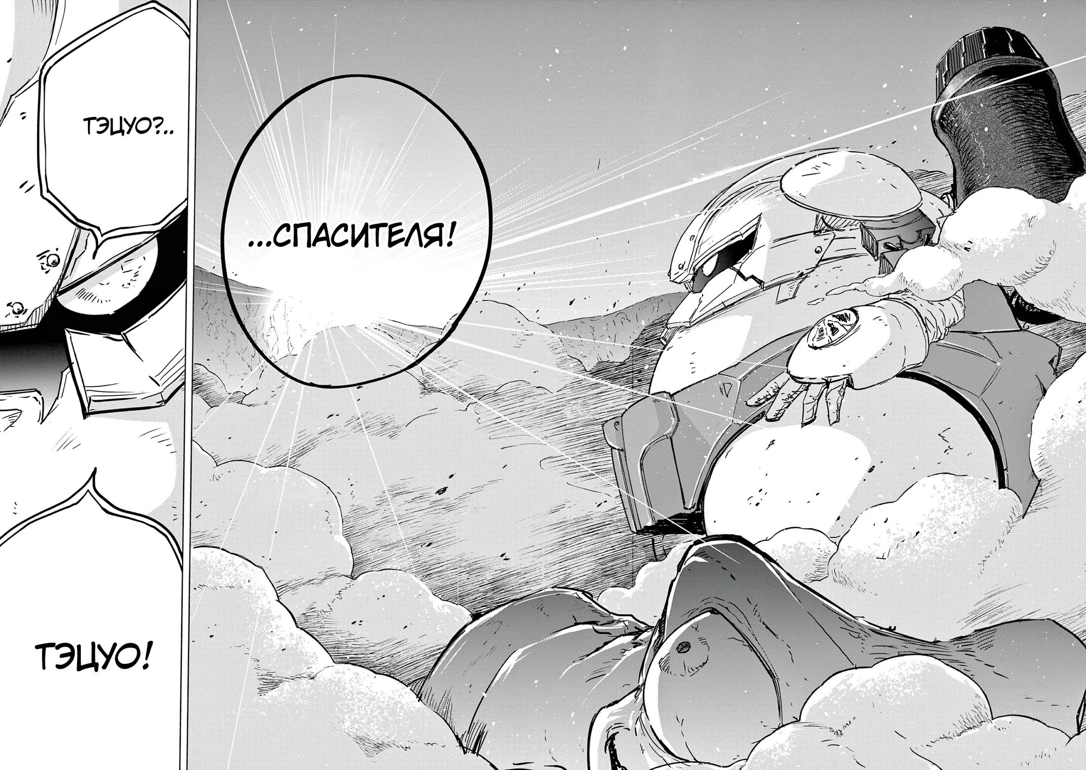 Read Снежная Земля Manga Online