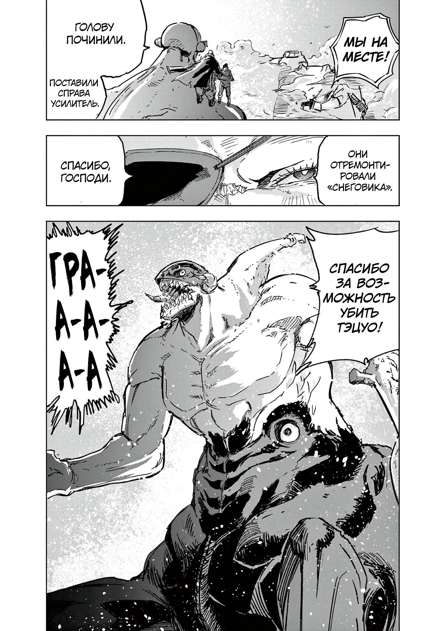 Read Снежная Земля Manga Online