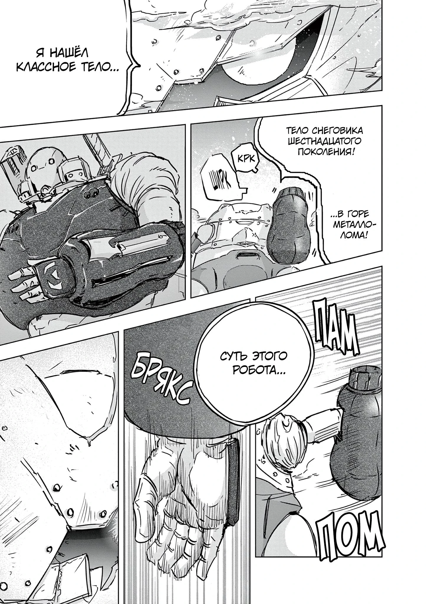 Read Снежная Земля Manga Online