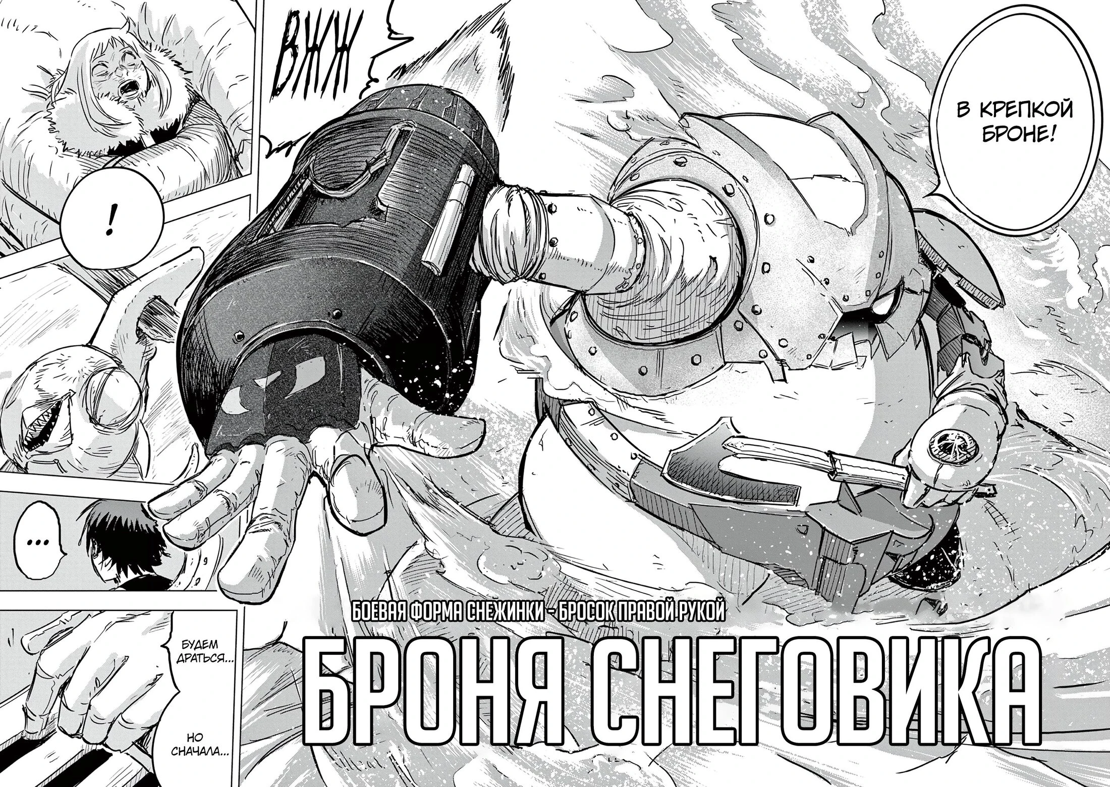 Read Снежная Земля Manga Online