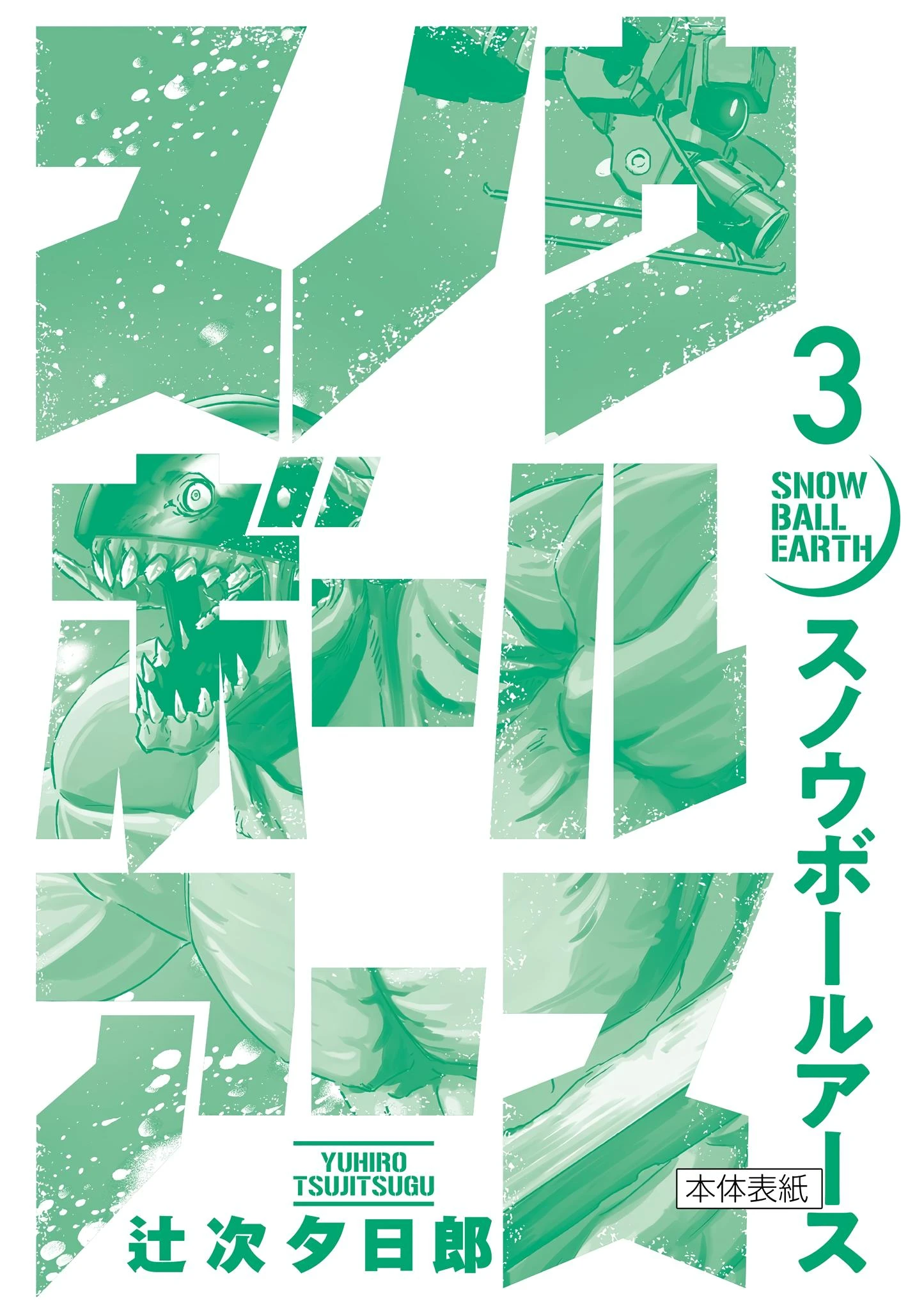 Read Снежная Земля Manga Online