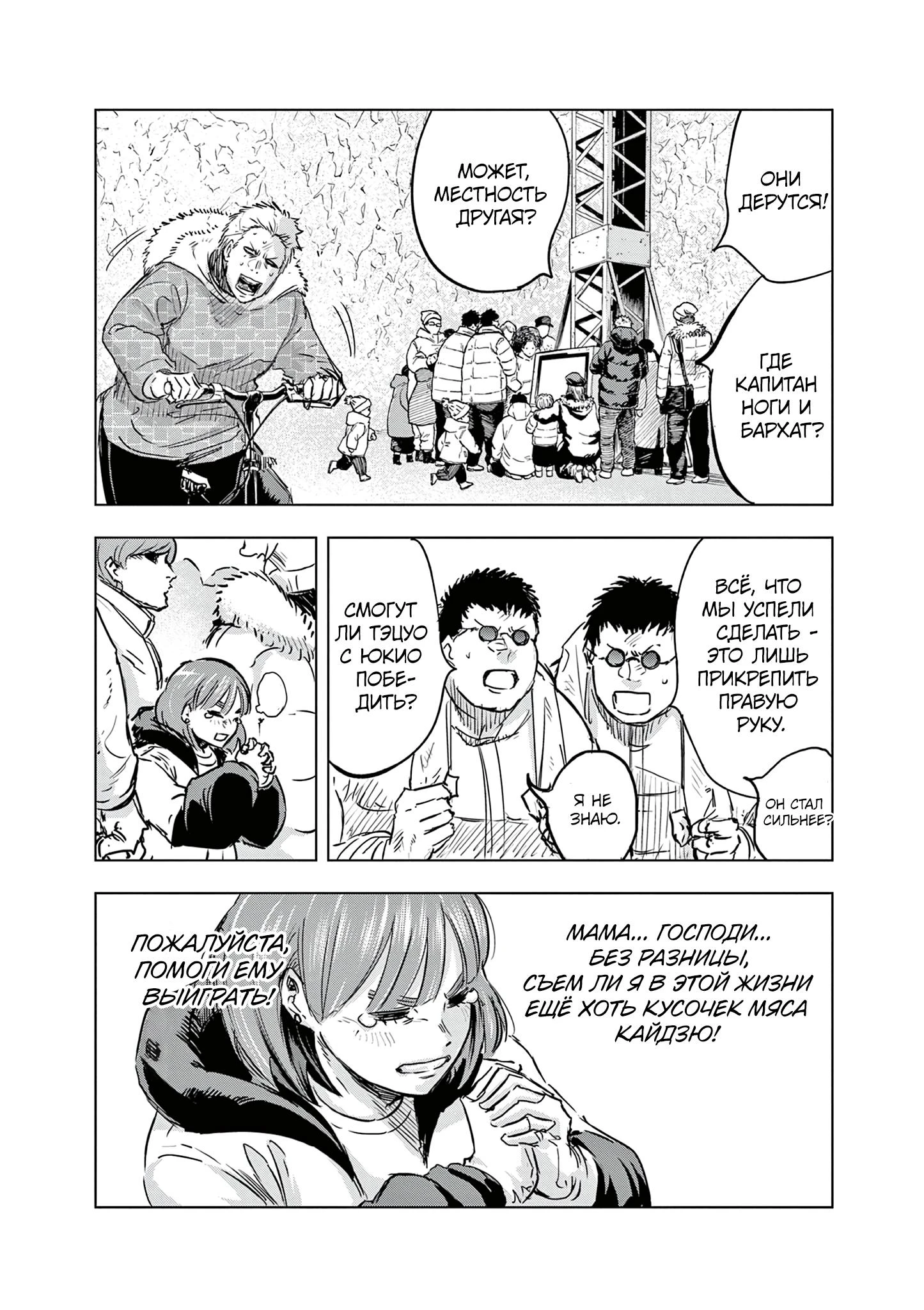 Read Снежная Земля Manga Online