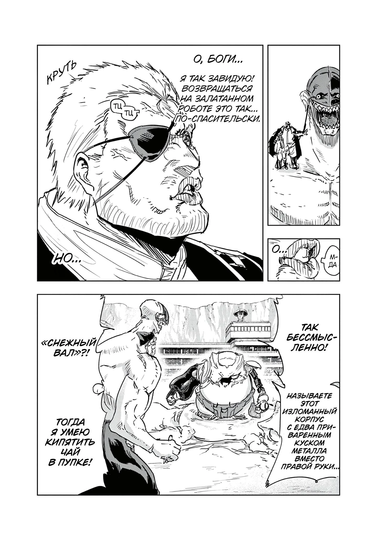 Read Снежная Земля Manga Online