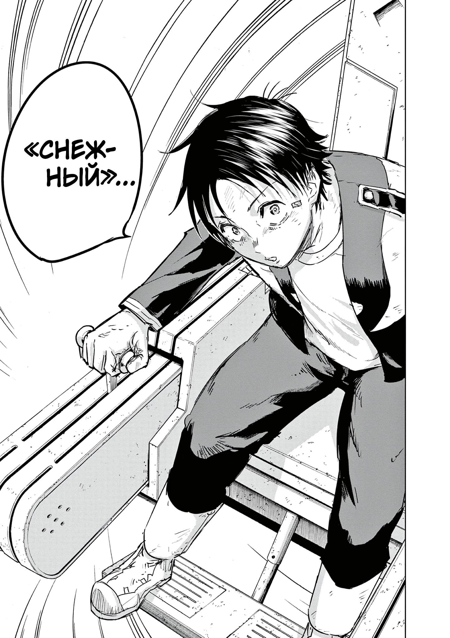 Read Снежная Земля Manga Online