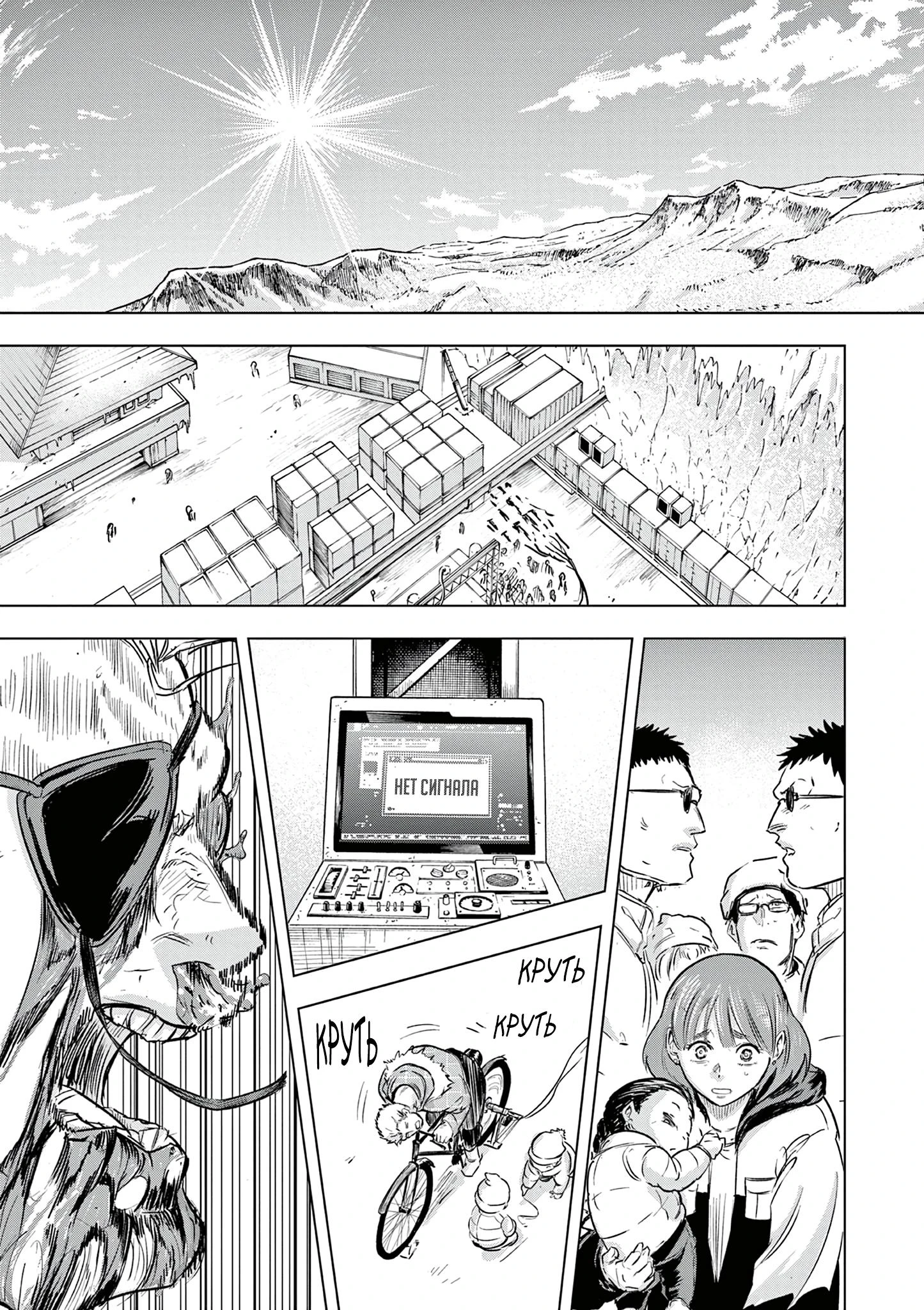 Read Снежная Земля Manga Online