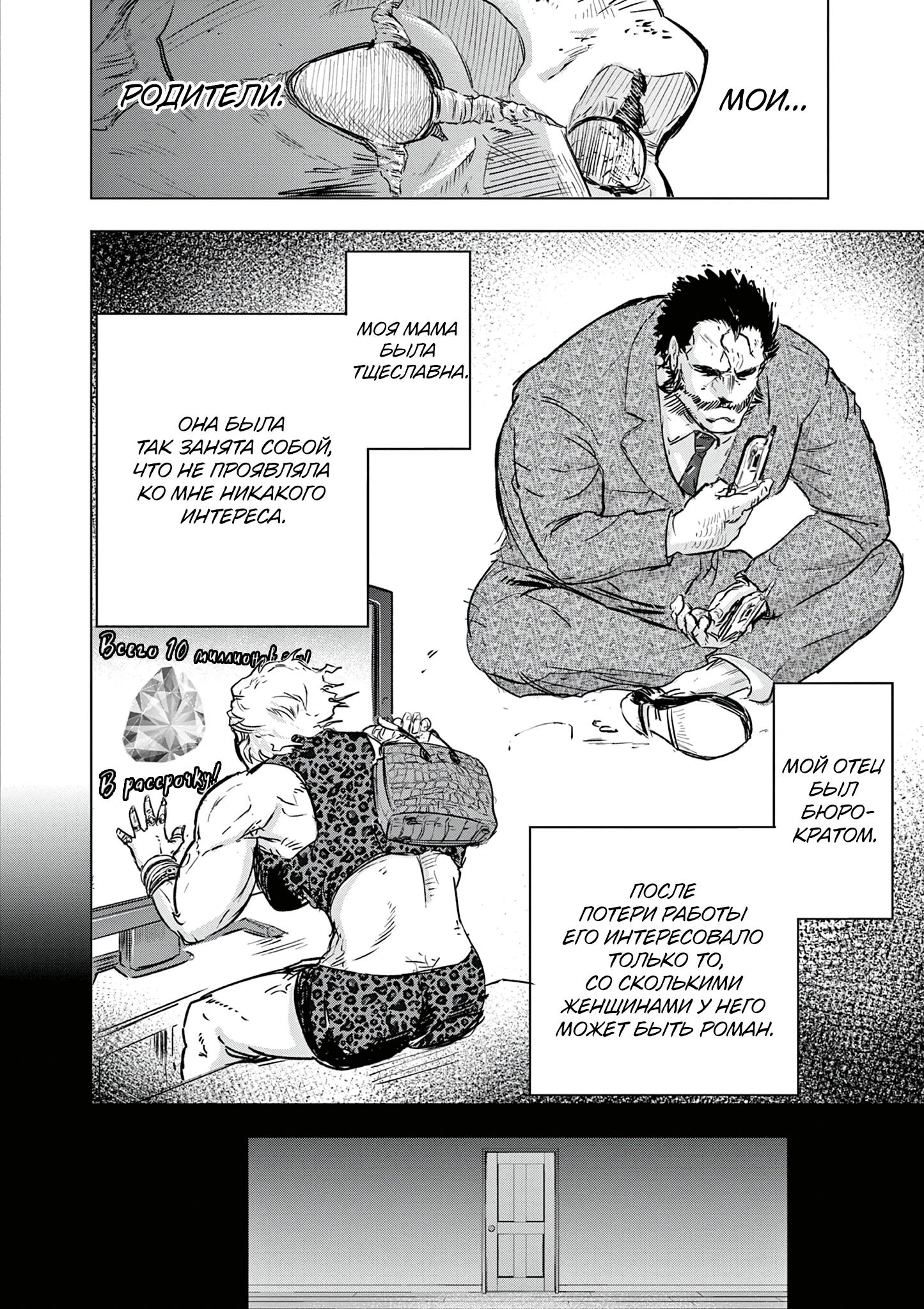 Read Снежная Земля Manga Online