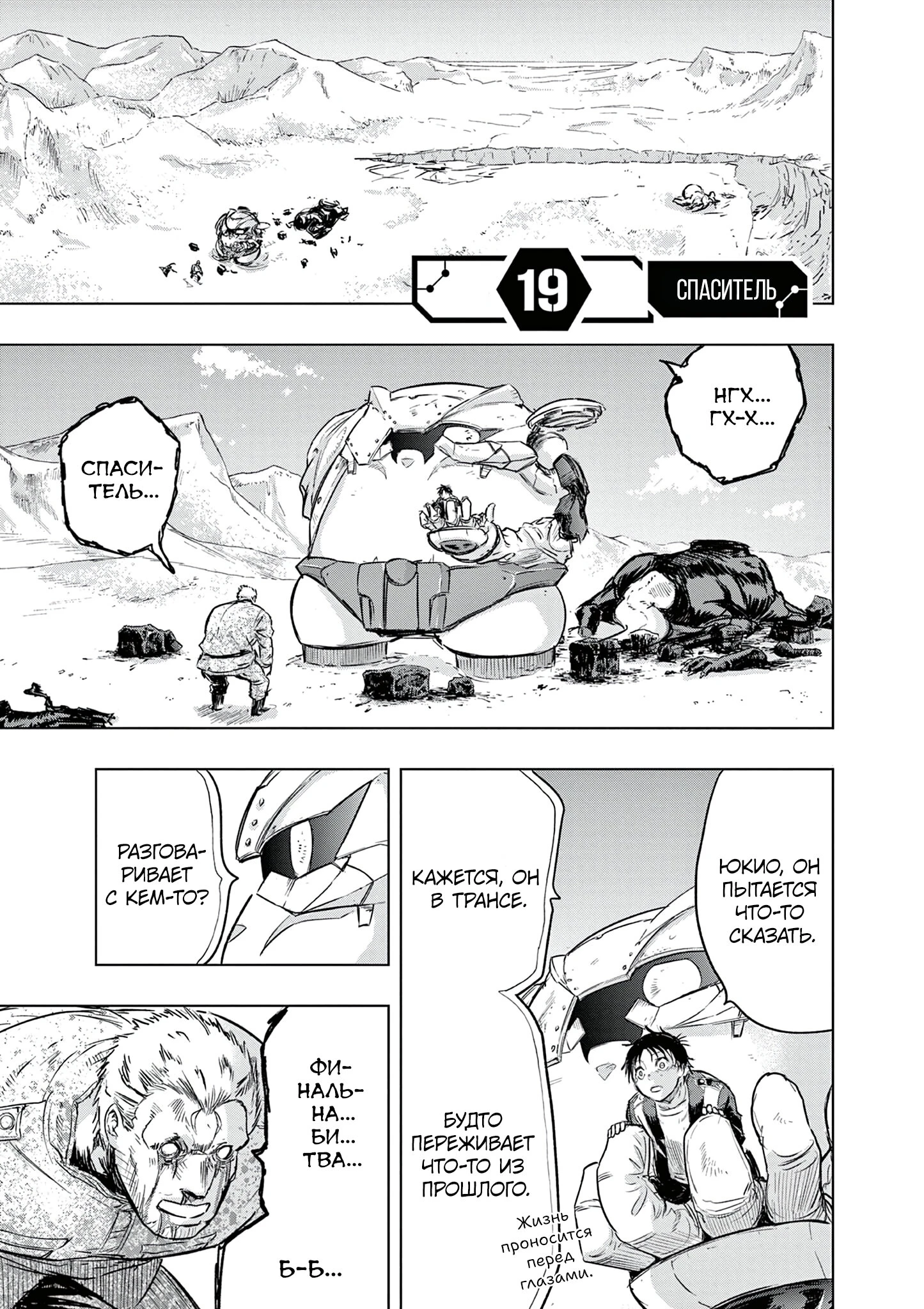 Read Снежная Земля Manga Online